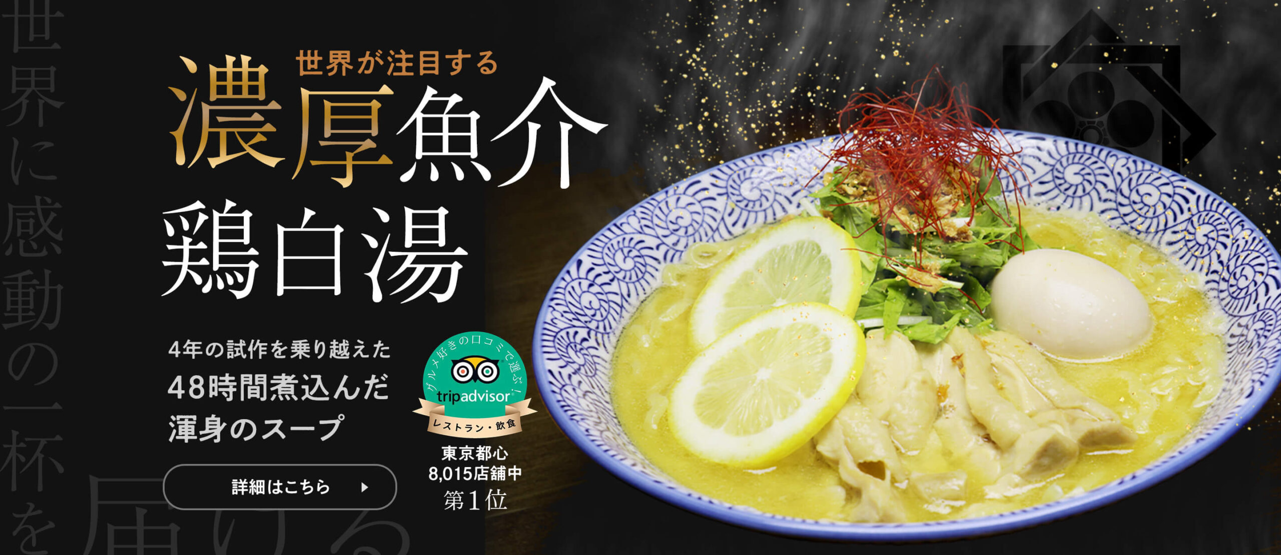 濃厚魚介鶏白湯NOBUNAGAラーメンの詳細はこちら